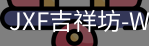 吉祥坊